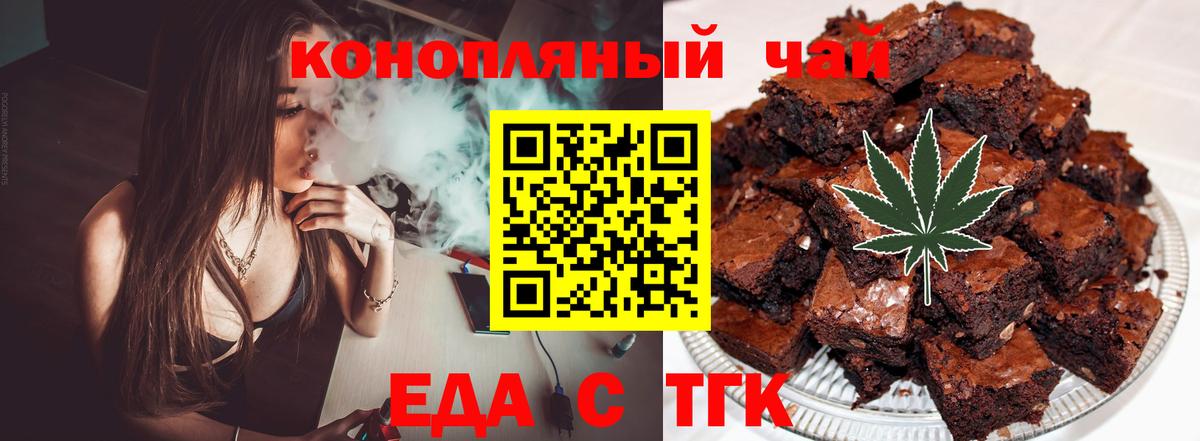 Еда ТГК конопля  Вход с VPN  Норильск 