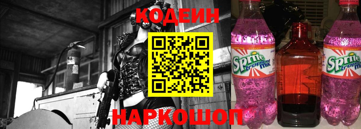 Кодеиновый сироп Lean Purple Drank Норильск
