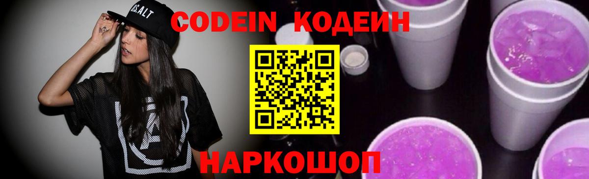 Норильск  Кодеиновый сироп Lean Purple Drank  Кодеин Purple Drank  Вход с VPN 