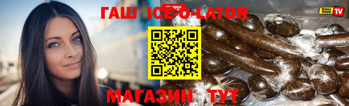 ГАШ ice o lator Норильск