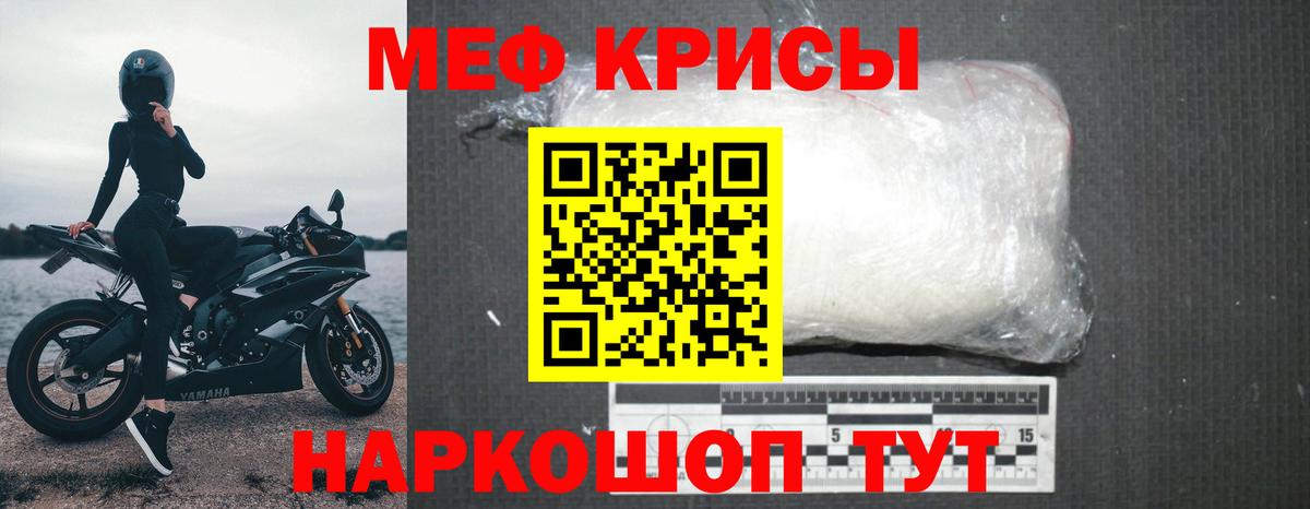 Меф кристаллы Норильск